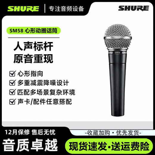 SHURE Shure SM58S professional microphone stage performance guitar playing singing recording dynamic coil wired home microphone SM58S (with switch) storage bag + microphone clip