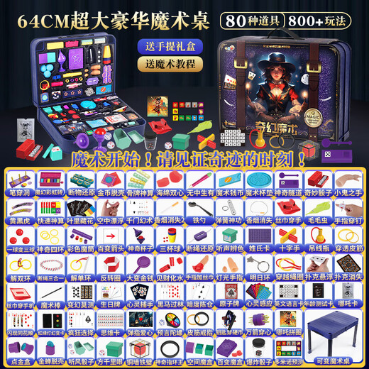 MPPMCK魔术道具儿童套装黑科技小学生变魔术玩具大礼盒男孩女孩节日礼物 超豪华63cm魔术桌【80款道具800 礼盒+超清视频/详细教学/简单易