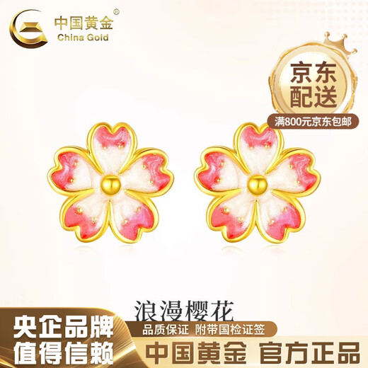 CHINA GOLD 18K gold romantic cherry blossom earrings earrings flower earrings earrings Valentine's Day birthday gift for girlfriend and wife 18K gold romantic cherry blossom earrings - about 0.4g one pair Gram weight is the total weight of the product K gold weight + topaz/others
