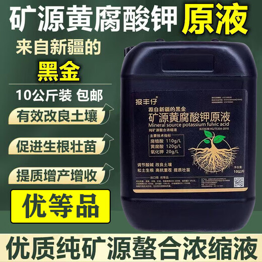 Baofengzai mineral source potassium fulvic acid stock solution for rooting and strengthening seedlings to resist heavy cropping and adjust acid and alkali for fruit trees preservatives vegetable medicinal materials black water fertilizer 20Jin Jin is equal to 0.5kg / barrel 1 barrel