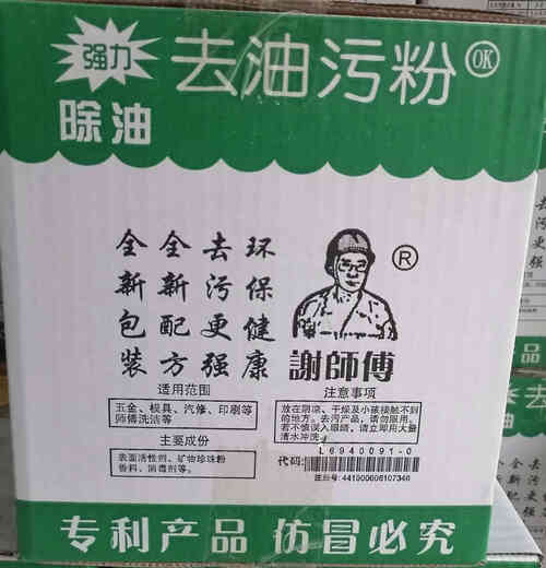 2.8 kg Master Xie's industrial degreasing and decontamination hand protection environmentally friendly auto repair car cleaning agent hand washing powder 2.8 kg * 1 piece