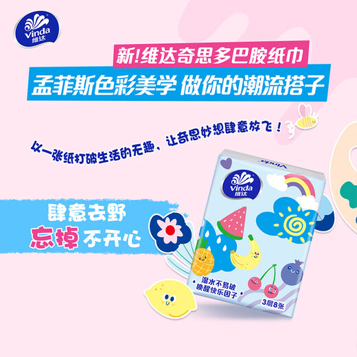 Vinda dopamine handkerchief paper 3 layers 8 sheets * 10 packs portable small bag tissue student dormitory facial tissue 3 layers 8 sheets * 10 packs