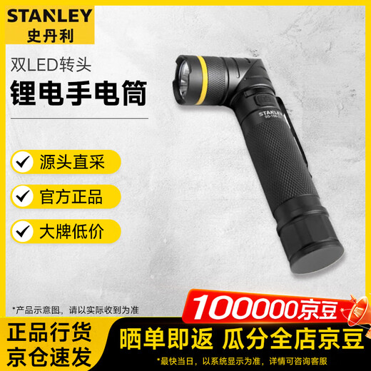 Stanley (STANLEY) household LED lithium-ion flashlight with rotatable angle dual LED turning head lithium-ion flashlight 95-158-23U