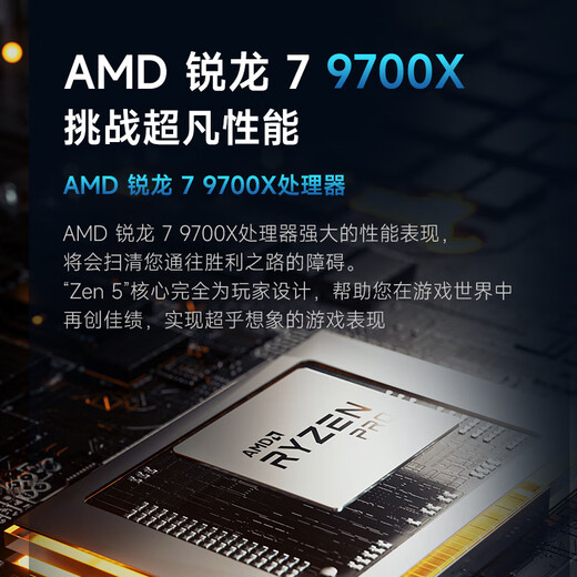 AMD&MSI Dark Knight Ryzen R7 9700X/RTX5060/32G/1T Black Myth Wukong Esports Game Designer Desktop Computer Host