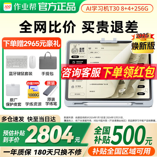 Homework Help Learning Machine T30 learning and practicing machine, eye protection student tablet PC, English synchronous teaching materials for all ages from primary school to high school, learning and practicing all-in-one machine, subsidy available 2804 T30 learning and practicing all-in-one machine
