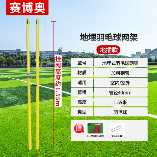 Saiboao badminton rack portable tennis net post bracket standard outdoor professional competition inflatable volleyball outdoor removable 6.1m underground badminton post + 6.1M badminton net (2 pieces)