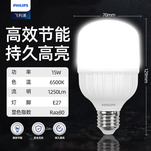 Philips (PHILIPS) LED bulb high color rendering 15W cylindrical bulb high brightness energy-saving lighting bulb light source E27 screw white light 6500K