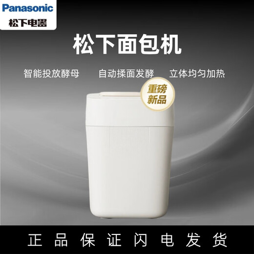 Panasonic bread machine household fully automatic intelligent kneading multi-functional dough mixer steamed bun fermentation machine PD100 white PD100 only unpacked machine brand new