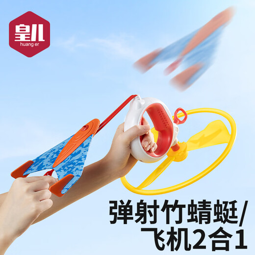 Huanger Children's Bamboo Dragonfly Launcher Hand-pulled Flying Saucer Rotating Flying Foam Ejection Plane Rotating Outdoor Toy