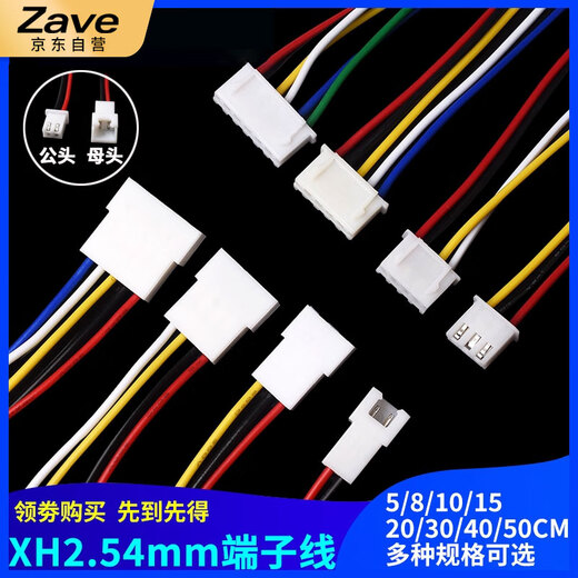 ZAVE XH2.54mm single-head terminal cable connection cable 3P female 20CM (5 pieces)