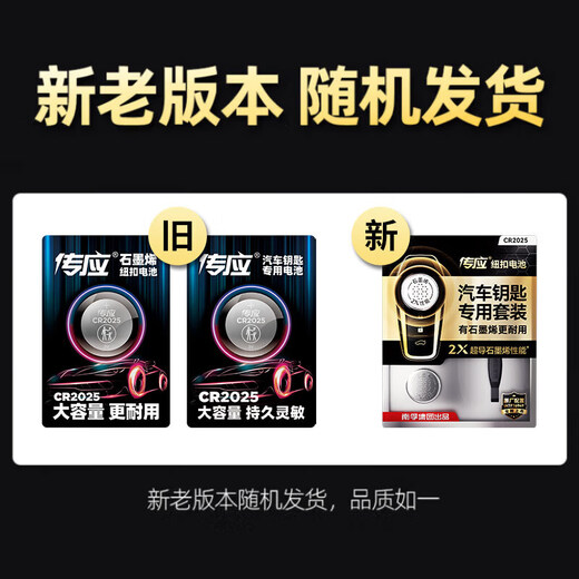南孚传应CR2025汽车遥控器钥匙电池适用大众途观l探岳探歌途岳途昂帕萨特凌渡度高尔夫7新速腾宝来朗逸 【专用工具】大容量2粒