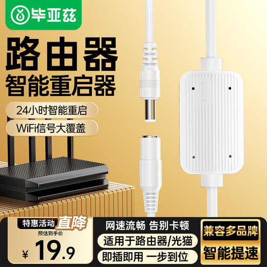 Biaz router automatic restart line home 24-hour scheduled power off network WIFI non-stuttering switch reset control optical cat network smart relay white