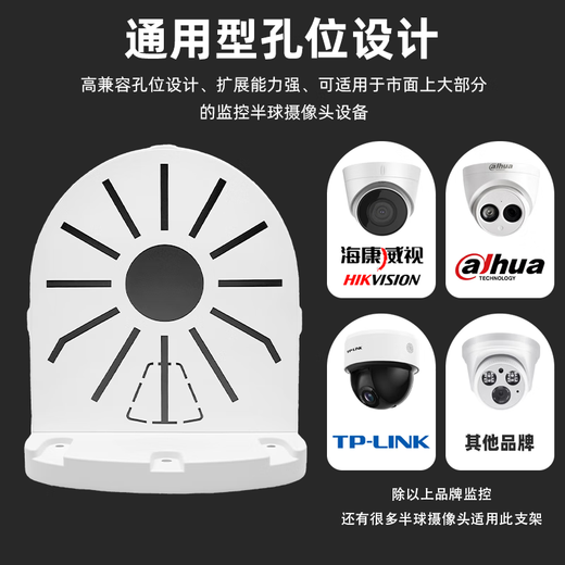 Security LeCroy surveillance dome camera wall bracket ABS plastic material general Hikvision Dahua dome camera indoor