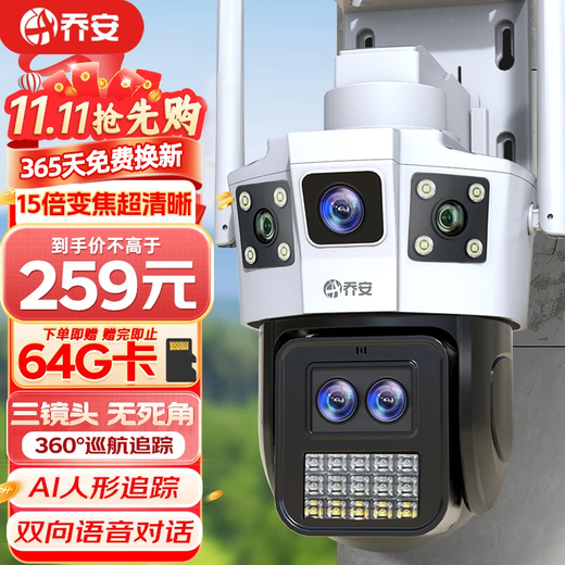 JOOAN (JOOAN) three-camera 10 million cameras outdoor home monitoring wireless wifi network full-color night vision 360-degree panoramic pan/tilt rotating no dead ends home mobile phone remote monitor