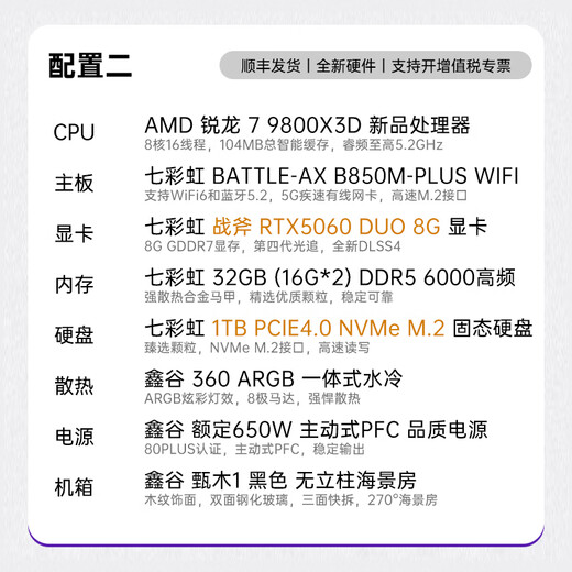 Colorful AMD Ryzen R7 9800X3D/RTX5080 RTX5070Ti desktop high performance 5060Ti game design AI rendering thousand frames e-sports diy assembly computer complete machine with two 9800X3D+32G+RTX5060