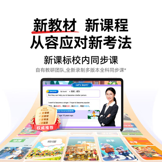 Xueersi's 2025 blockbuster new product P4 AI learning machine, large eye-protecting screen, all-school-level synchronous teaching materials, nine-chapter large model, supports deepseek 12.1 inches, upgraded large memory P4 (6+6+256G)