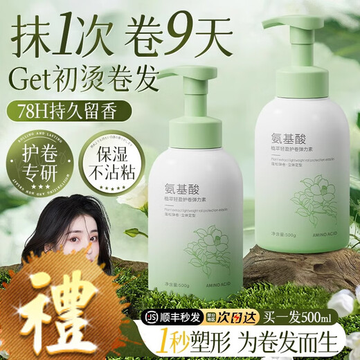 Chuman Elastin Curly Hair Moisturizing Protector Anti-frizz Styling Women's Perm Care Treatment Magic Tool Care for Curly Hair Amino Acid Elastin 500g*1