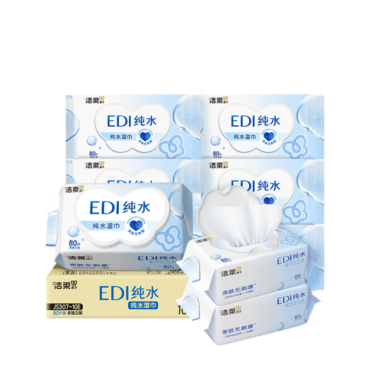 Cleansing wipes for toning 80 pumps*10 packs of EDI pure water wet wipes, gentle and alcohol-free, can be used on hands and mouth, no irritation