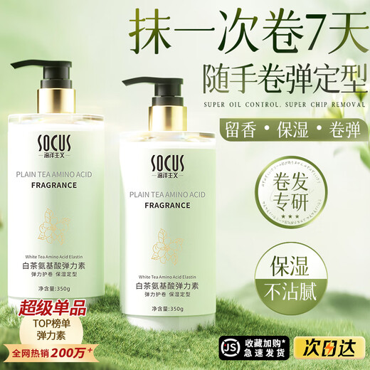 SOCUS elastin for women's curly hair, moisturizing curls, anti-frizz, fluffy styling, long-lasting hair care essence after perm, white tea elastin 350g 1 bottle, natural elasticity, curl protection & freedom of perm