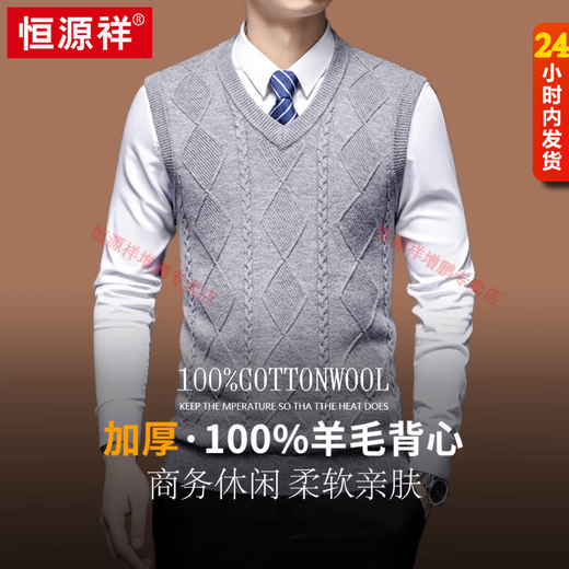 Hengyuanxiang autumn and winter 100% pure wool vest men's pullover V-neck sweater vest thickened middle-aged and elderly waistcoat knitted bottoming shirt light gray M 105
