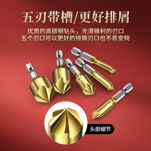 TIANGONG five-edged chamfering knife chamfering tool 90-degree hexagonal handle reamer drill taper screw countersinking tool deburring countersink drill 6/8/9/12/16/19mm (set of six) No Specifications
