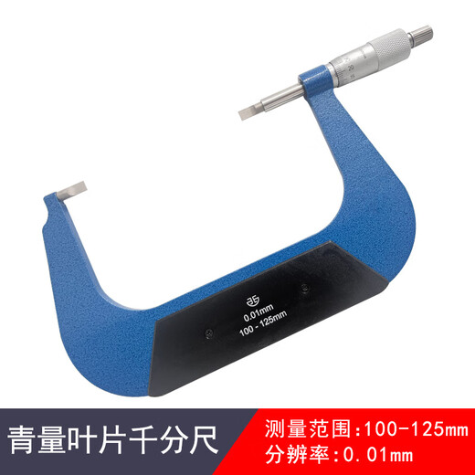 SAIKE Gui measuring blade micrometer 0-25-50-75-100 precision 0.01 thin slice 0.7mm spiral micrometer green measuring blade micrometer 100-1250.01 (thin slice
