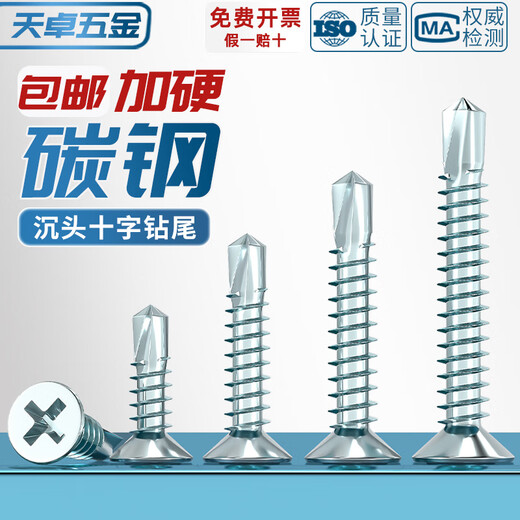 Tianzhuo Hardware national standard plus hard galvanized countersunk head cross drill tail screw screw self-tapping self-drilling flat head dovetail wire color steel tile special M5.5*19 1200 pieces a box