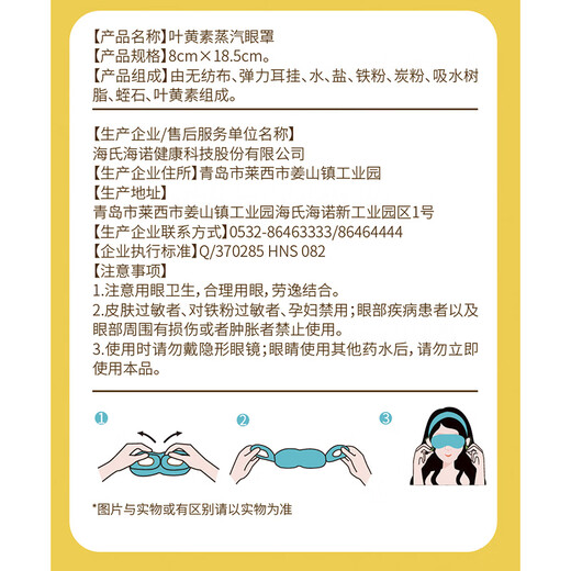 Haishi Lutein steam eye mask 20 pieces sleep light-blocking hot compress patch to relieve dry eyes, fatigue and blurred vision