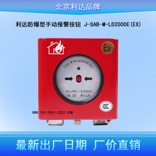 Beijing Lida explosion-proof smoke detector, explosion-proof temperature detector, explosion-proof manual alarm JTY-GM-LD3000EN/C (EX), explosion-proof manual alarm LD2000E (Ex)