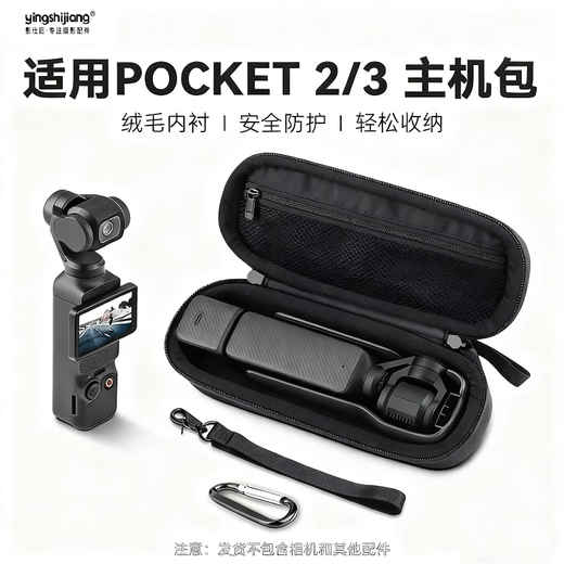 影仕匠大疆Pocket3收纳包DJI口袋灵眸云台相机保护套OsmoPocket2保护壳Pocket3收纳盒单机全能套装配件袋 【POCKET3/2通用】单机收纳包
