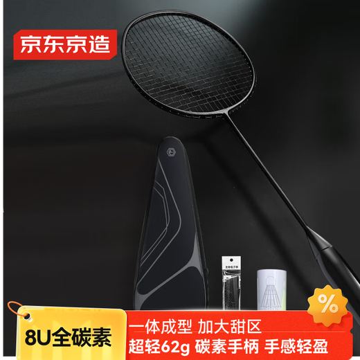 京东京造 8U小黑拍 超轻全碳素羽毛球拍单拍 运动训练赠球手胶