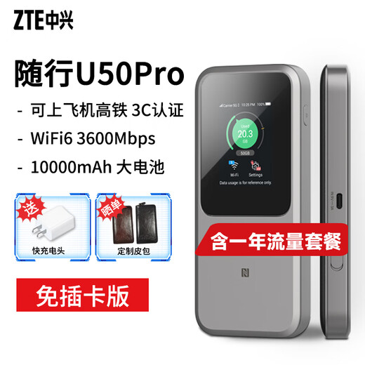 ZTE U50 Pro 5G portable wifi6 mobile accompanying 4g router plug-in truck-mounted wireless network card traffic card wireless broadband Unicom Telecom ZTE U50 Pro+ single network annual package enjoys 1500G per month
