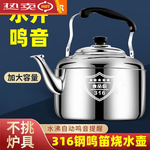 Pangdonglai purchases 316 stainless steel household kettle large capacity chime teapot gas gas kettle electric flagship model 316 kettle 6000ml 1ml