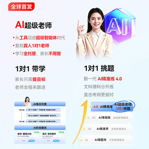 Homework Learning Machine P50 is available for next-day delivery_Insured price 11.11. If you buy it, you will pay for it. AI super teacher, tablet computer training machine for primary school and high school students, eye protection 12.2 inches, 6+3+256G, multiple places, national supplement, small amount of stock