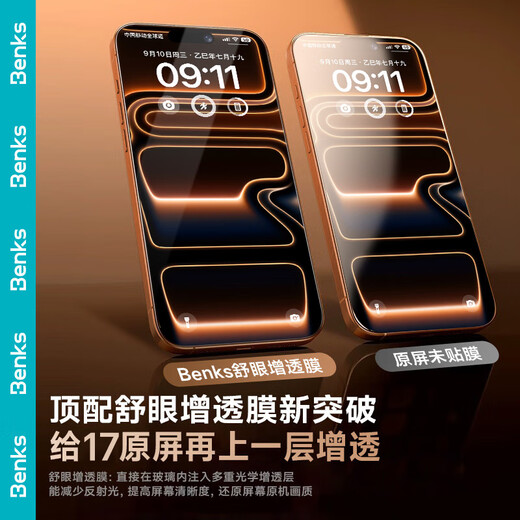 Benks AR ultra-clear anti-reflective film for iPhone17Promax tempered film Apple 17Promax anti-reflective mobile phone film full-screen high-definition anti-fingerprint glass protective film