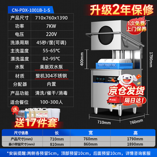 驰能（CHINENG）商用洗碗机餐厅专用全自动洗碗机饭店厨房提拉式揭盖洗碗机CN-PDX-1001B-1-S/7-220【多规格可选】