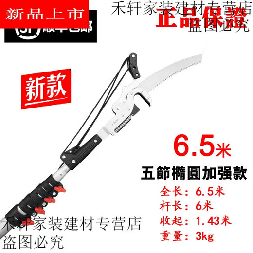Reliance on high branch shears, high branch saw, high altitude pruning shears, toon pruning, fruit tree pruning, three pulleys, labor-saving scissor head, band saw, shearing rope without