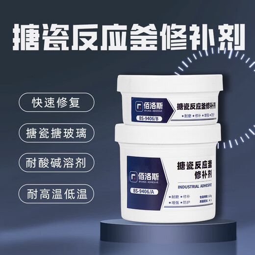 Industrial enamel reaction kettle glass-lined pot repair paste high temperature resistant anti-corrosion coating repair glue Bailuos repair agent black gray-125g