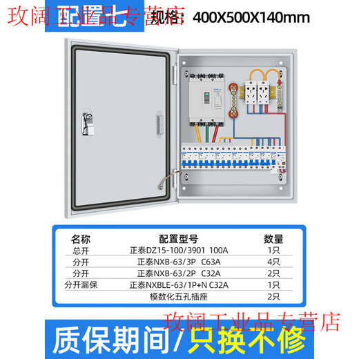 Distribution box customized indoor low-voltage three-phase four-wire 380V light and dark assembly box leakage switch three-level distribution box CHINT configuration 7