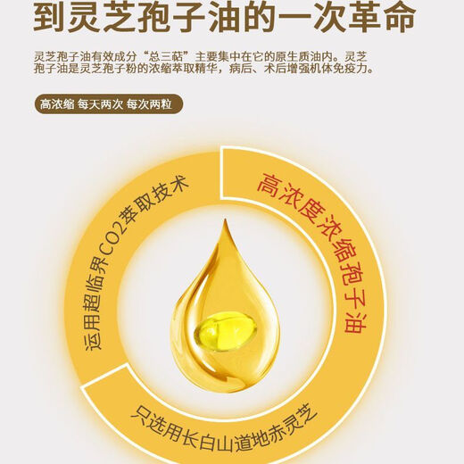 Authentic Ganoderma lucidum spore oil soft capsule Changbai Mountain broken Ganoderma lucidum spore powder extraction authentic Linzhi robe oil granules FDA export Zhongyuan Yibao brand three boxes of 180 capsules