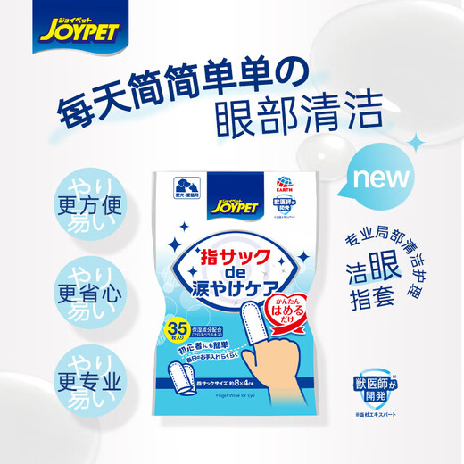 JOYPET Japan Joypet finger cots for cats, dogs, pets, brushing teeth, puppy oral wipes, cleaning toothpaste set artifact Uomipet oral cleaning finger cots-Strawberry fragrance 37 pieces
