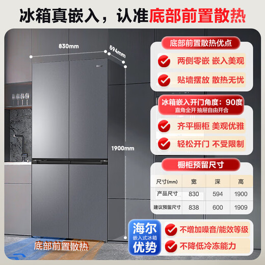 Haier Camellia 501L full-space freshness preservation 594mm ultra-thin zero-embedded cross door four-door household refrigerator first-class energy efficiency air-cooled and frost-free 830mm wide + full-space freshness + dry and wet separate storage + EPP ultra-clean