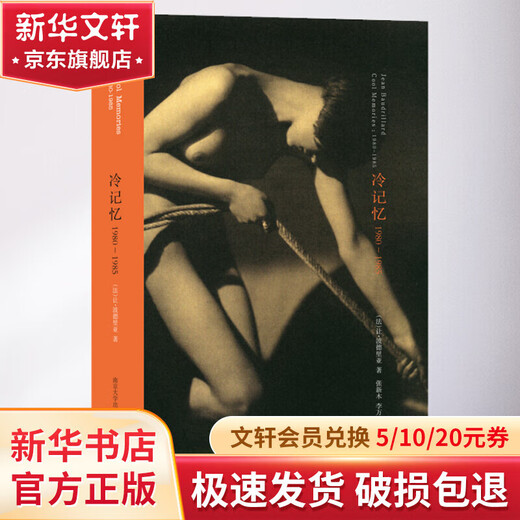 Cold Memory 1980-1985 Nanjing University Press (France) Written by Jean Baudrillard Translated by Zhang Xinmu and Li Wanwen Prism Hardcover Humanities Translation Series Hardcover Books Books