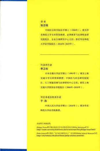 Law and Society in Transformation Towards Responsive Law