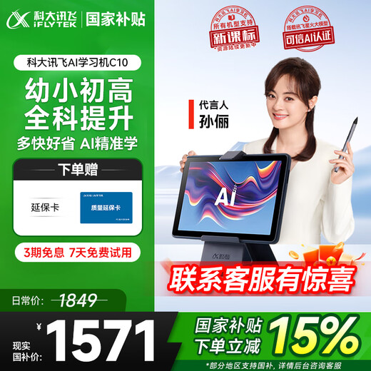 HKUST iFlytek artificial intelligence learning machine P30 Turbo universal general-purpose AI precise learning tablet for primary school junior high school students and all ages 1 to 1 intelligent tutoring learning tablet endorsed by Sun Li iFlytek AI learning machine C10 4+128G
