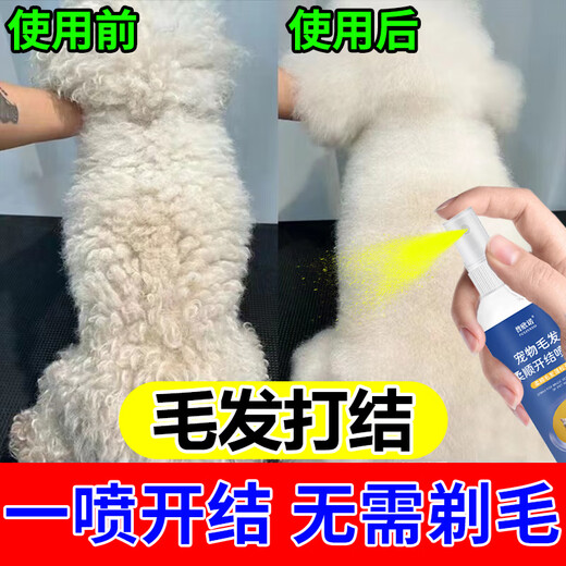 Pushino pet knot-opening spray Bichon Frize Teddy hair knot-opening conditioner no-wash fluffy smooth non-knotting care solution three bottles no need to shave