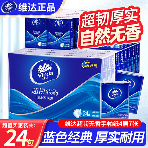 Vinda Handkerchief Paper Small Pack Tissue Super Tough 4-layer Unscented Freesia Camellia Series Mini Portable Pack Classic Unscented 4-layer 7 sheets*24 pack