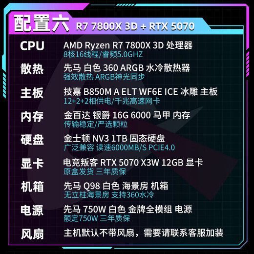 E-sports rebel 24-issue interest-free AMD Ryzen R7 9700X/7800X3D/9800X3D/5070Ti/5080/5090D host DIY assembly computer desktop complete machine configuration six 7800X 3D+RTX5070