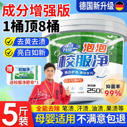 YNK UNIORAM school uniform net laundry decontamination artifact student clothes powerful degreasing yellowing brightening stubborn stains cleaning agent explosive salt
