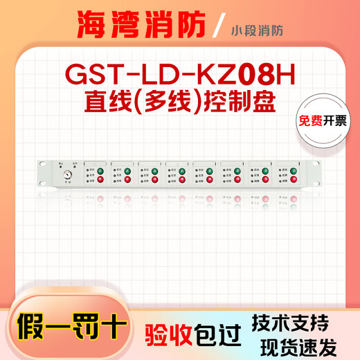 Gulf direct control panel GST-LD-KZ08H multi-line direct control panel for 1500H/5000H/9000H host machine GST-LD-KZ08H*1 piece